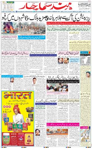 The Daily Hindsamachar Jalandhar