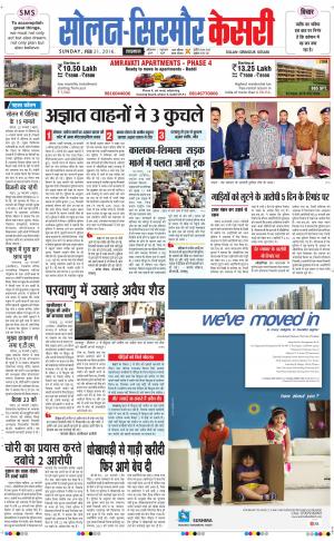  Solan sirmour kesari