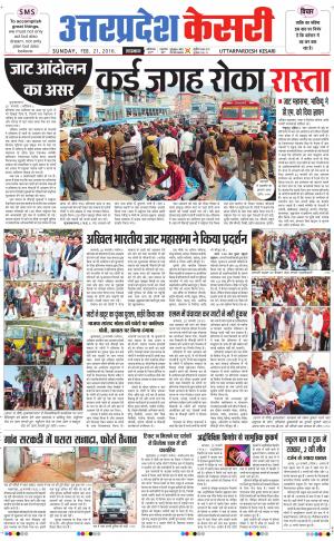  Uttar Pradesh kesari