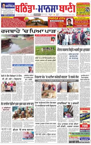  Bhantinda - Mansa Bani