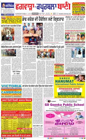  Kapurthala- Phagwara Bani