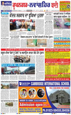  Roopnagar- Shaheed Bhagat Singh Nagar Bani