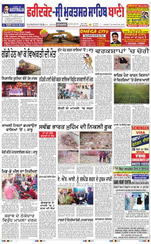  Faridkot - Sri Muktsar Sahib Bani