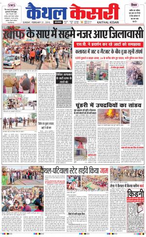  Punjab kesari / Haryana kaithal kesari