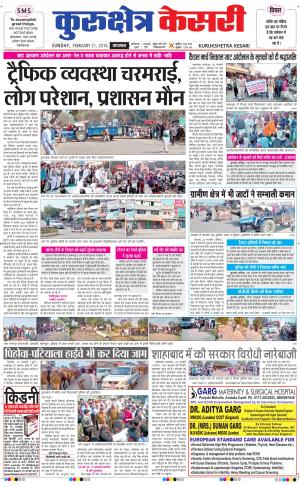  Punjab kesari / Haryana kurukshetra kesari