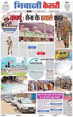  Punjab kesari / Haryana Bhiwani kesari