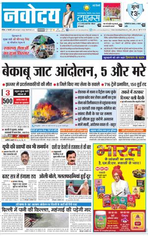 Navodaya Times Main