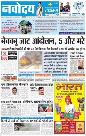 The Navodaya Times Faridabad
