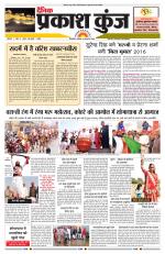 दैनिक प्रकाश कुंज