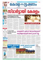 Keralabhooshanam (Thiruvalla Edition)