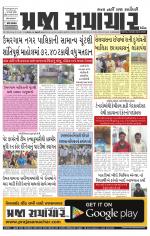 Praja Samachar