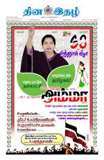 Dinaethal - Tamilnadu