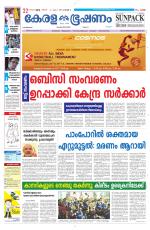 Keralabhooshanam (Malabar Edition)