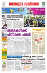 Metrovaartha - Kozhikode