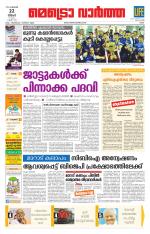 Metrovaartha - Ernakulam