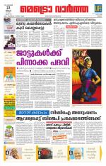 Metrovaartha - Thiruvananthapuram