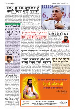 PUNJABI QAUMI-PATRIKA