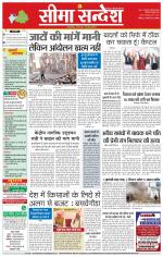 Hanumangarh Seema Sandesh 