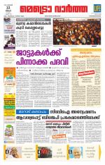 Metrovaartha - Thiruvananthapuram