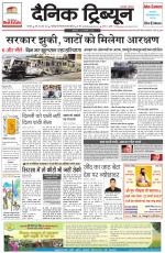 Dainik Tribune (Karnal Edition)