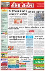 Ganganagar Seema Sandesh 