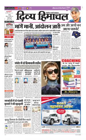 Divya Himachal Chandigarh