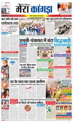 Divya Himachal Dharamsala+ Mera Kangra +Aastha