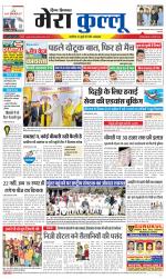 Divya Himachal Dharamsala+Mera Kullu +Aastha