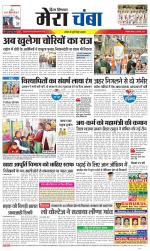 Divya Himachal Dharamsala+Mera Chamba+Aastha