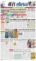 Divya Himachal Shimla+Mera Solan +Aastha