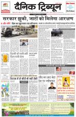 Dainik Tribune (Rohtak Edition)