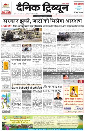 DT_22_February_2016_Rohtak