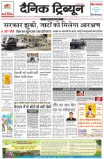 Dainik Tribune (Gurgaon Edition)
