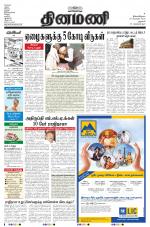 Dinamani - Dharmapuri