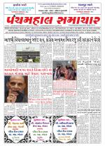 Panchmahal Samachar