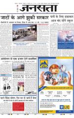 Jansatta, Hindi, 22/02/2016
