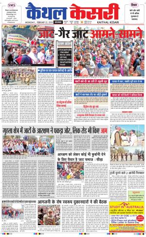  Punjab kesari / Haryana kaithal kesari