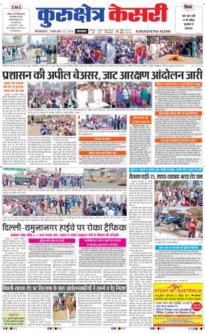  Punjab kesari / Haryana kurukshetra kesari