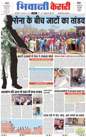 Punjab kesari / Haryana Bhiwani kesari