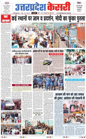  Uttar Pradesh kesari