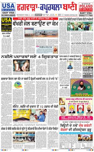  Kapurthala- Phagwara Bani