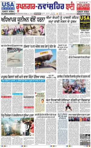  Roopnagar- Shaheed Bhagat Singh Nagar Bani