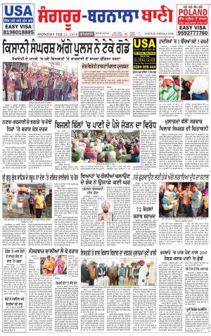  Sangrur - Barnala Bani