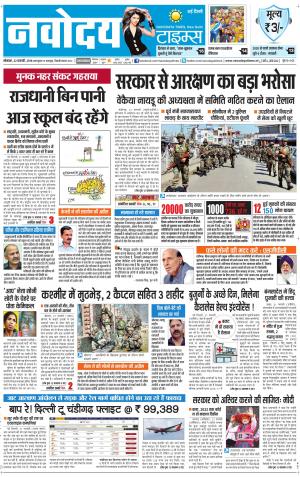Navodaya Times Main