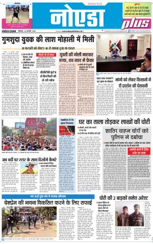 The Navodaya Times Noida