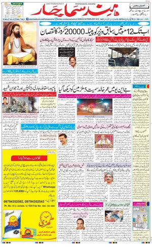 The Daily Hindsamachar Jalandhar
