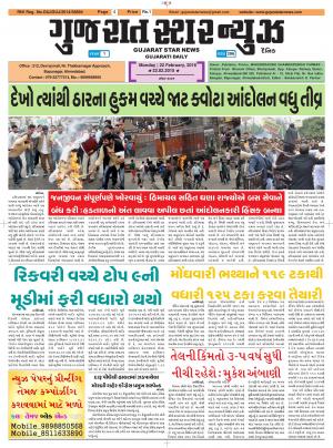 Gujarat Star News