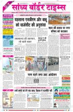 Sandhya Border Times, Sri Ganganagar