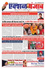 Action Punjab Weekly Newspaper