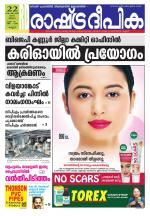 Rashtradeepika Kannur